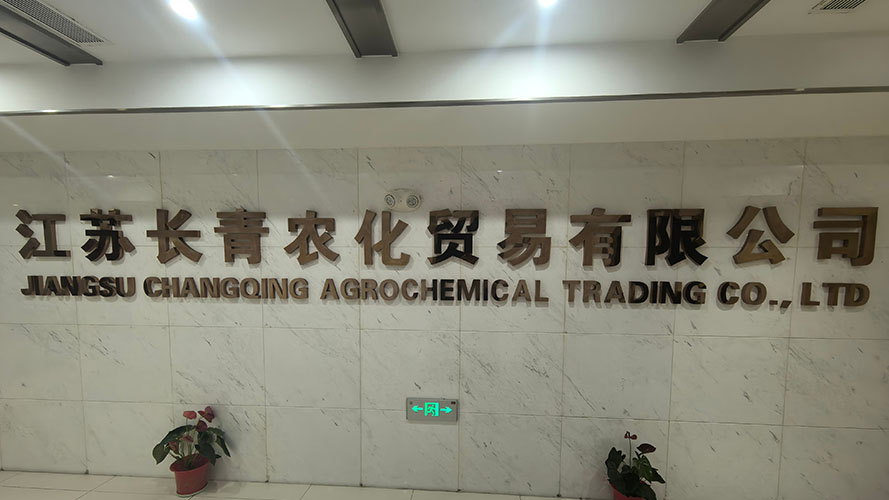 江苏人生就是博农化股份有限公司